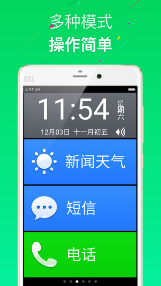 如意老人桌面APP3