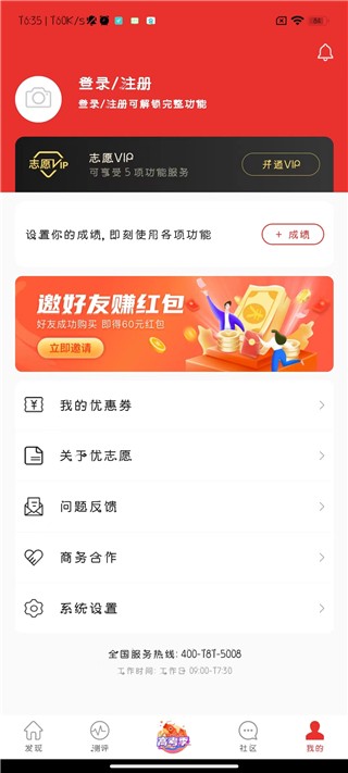 优志愿填报