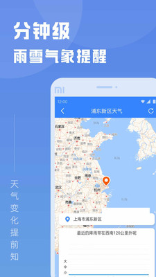 知己天气APP安卓版3