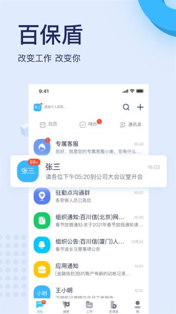 百保盾安卓版2