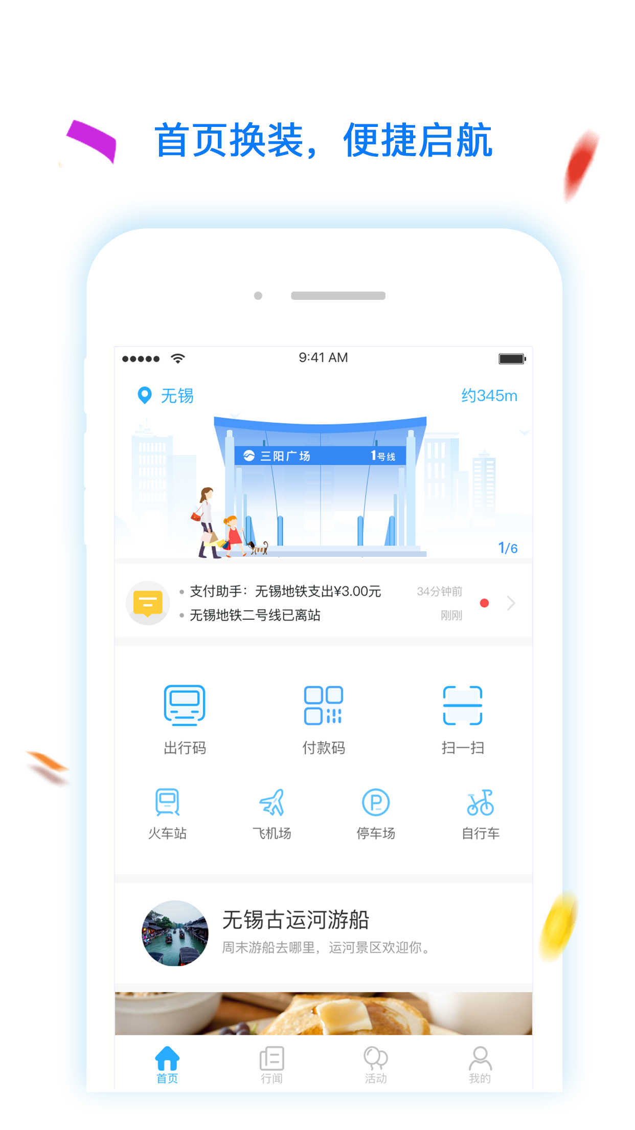 码上行APP