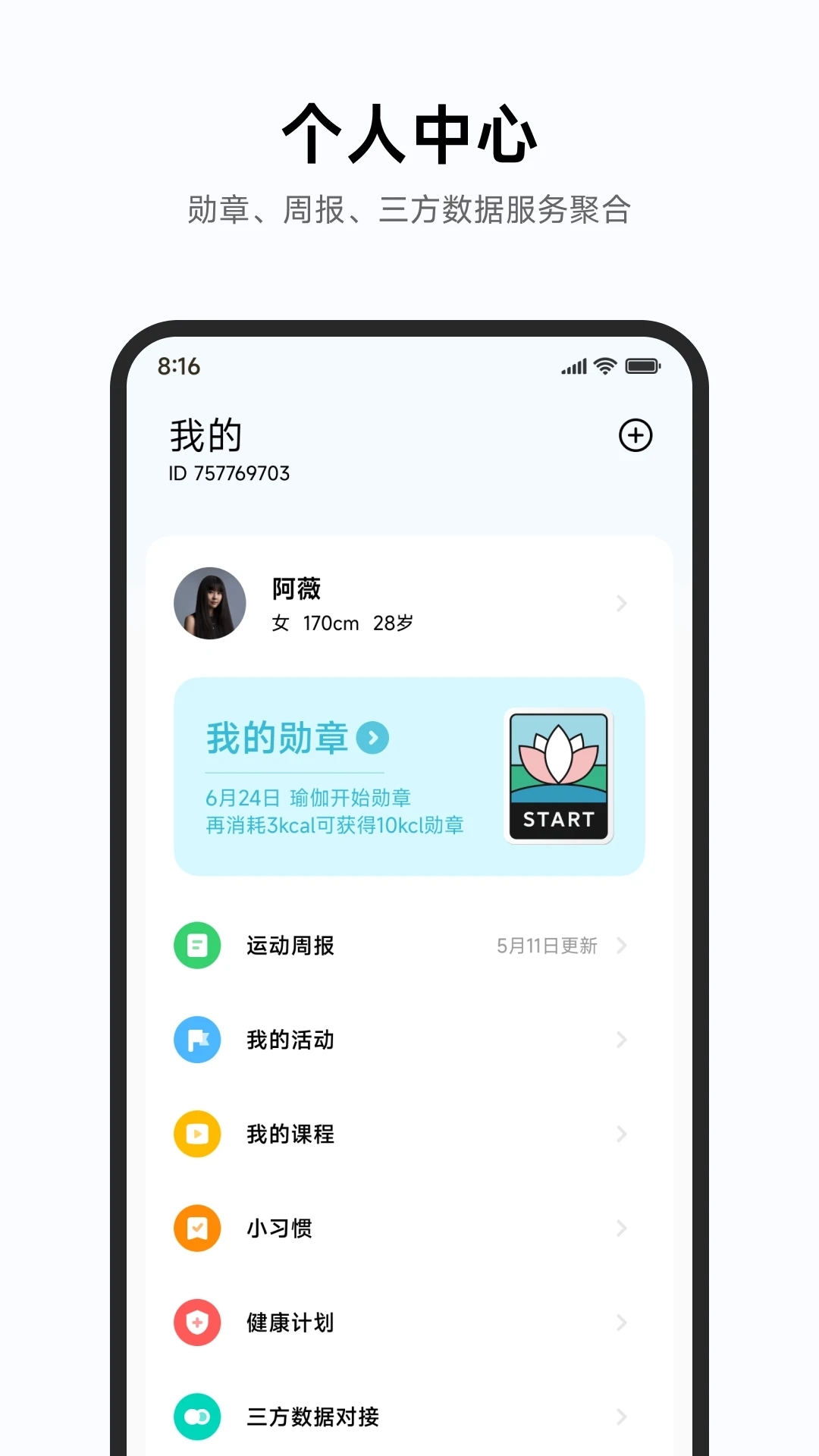 小米运动健康手环app官方版