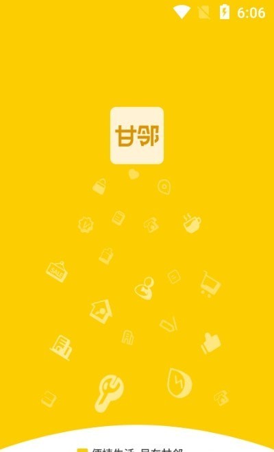 甘邻官方版4