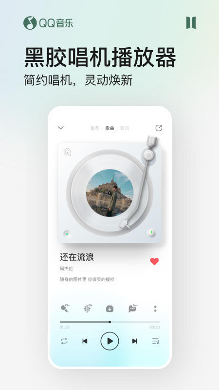 QQ音乐旧版本2