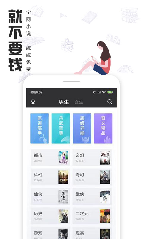 快读全本小说3