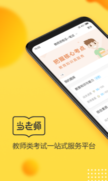 当老师官方版2