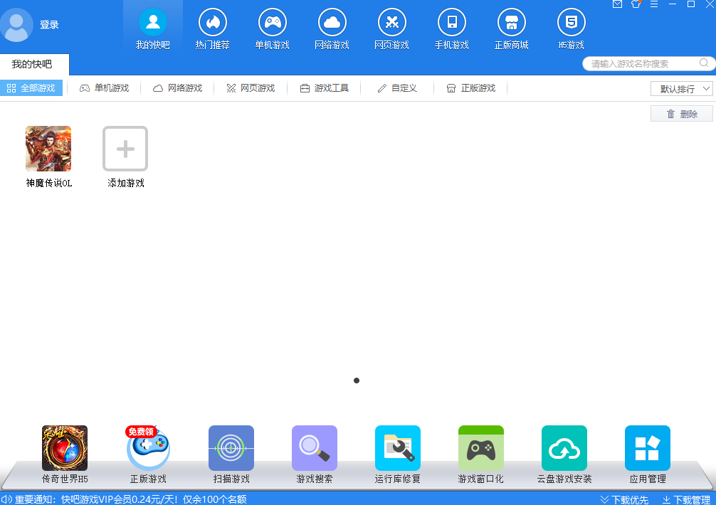 快吧游戏盒子手机版4
