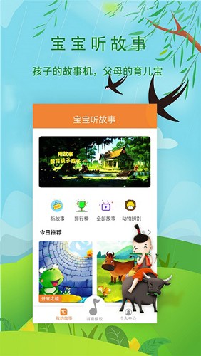 宝宝听故事软件免费版3