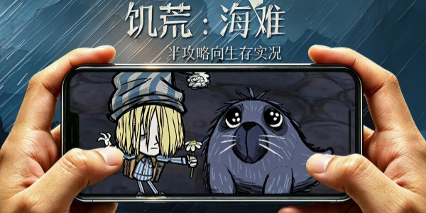 饥荒海滩