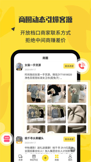 微商码头app手机版3