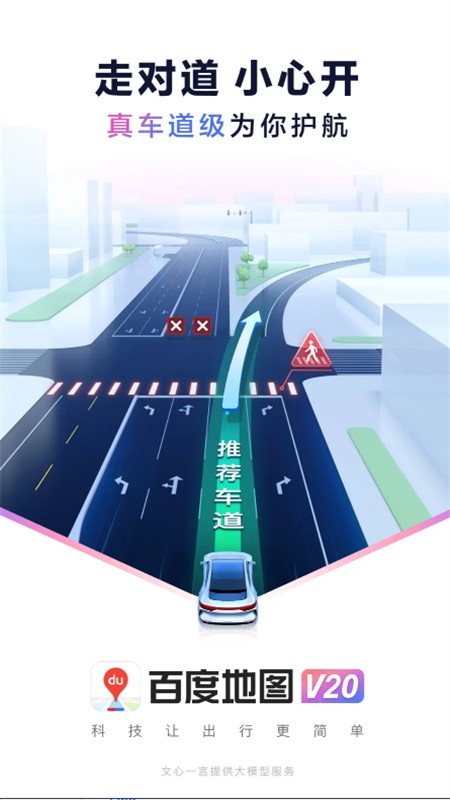 百度地图导航最新版2