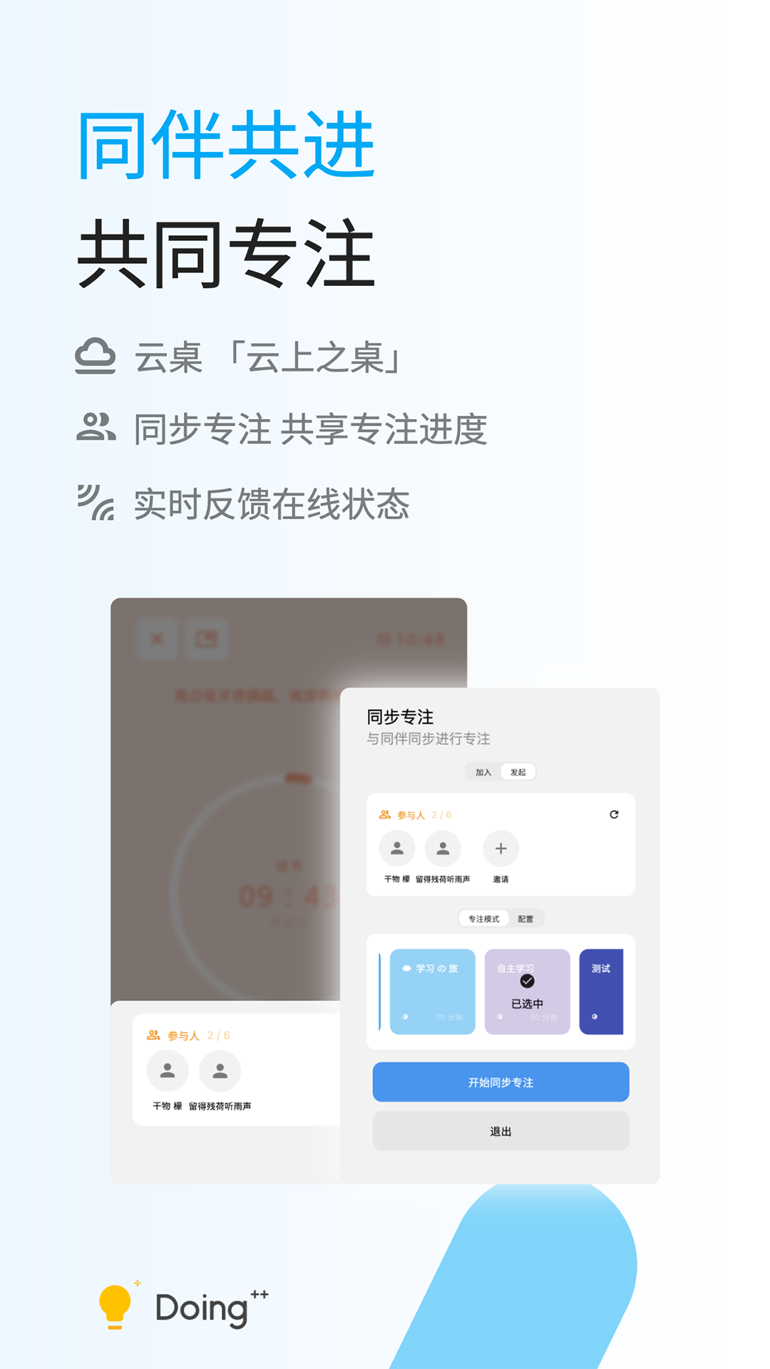 Doing官方版4