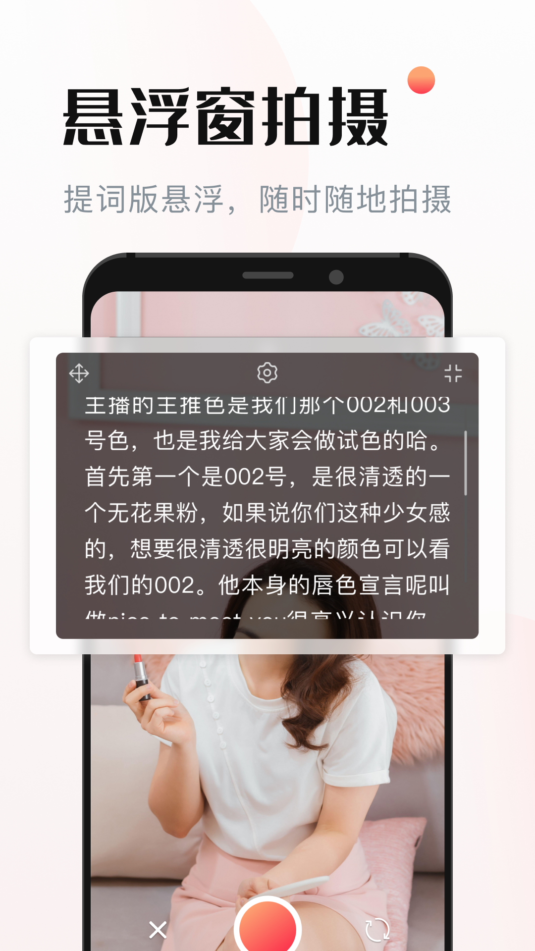 智能悬浮提词器app3