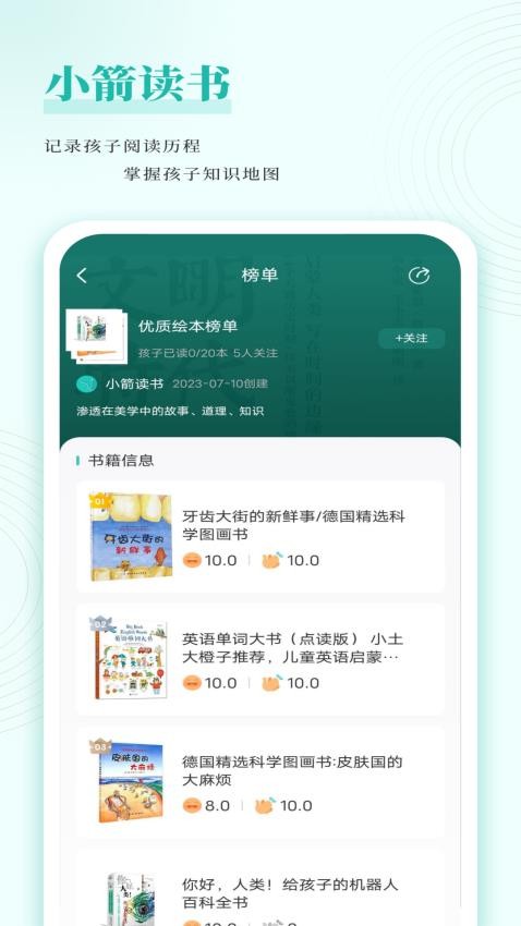 小箭读书最新版3