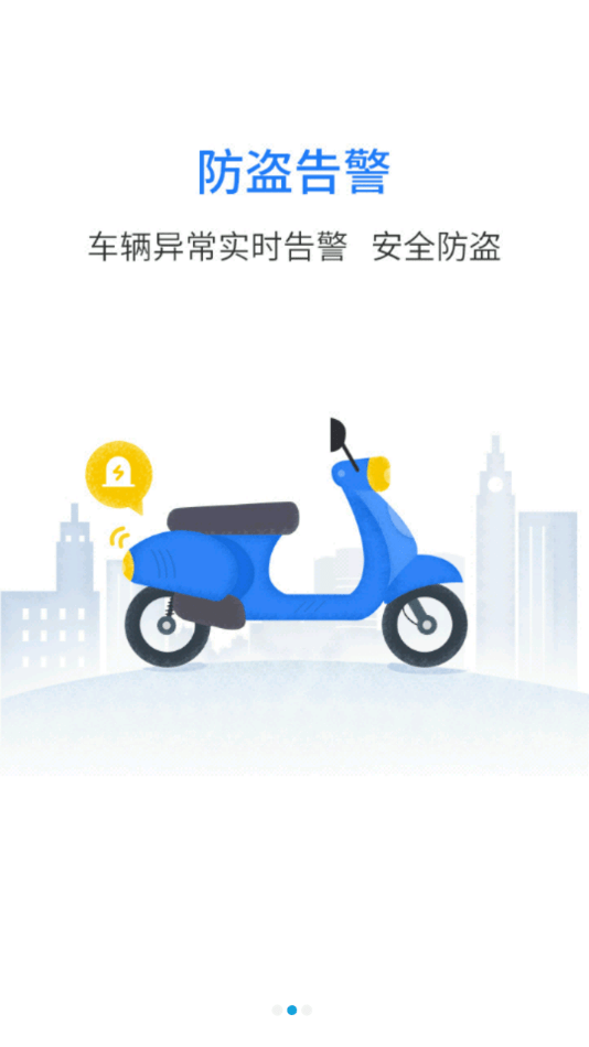行车卫士电摩3