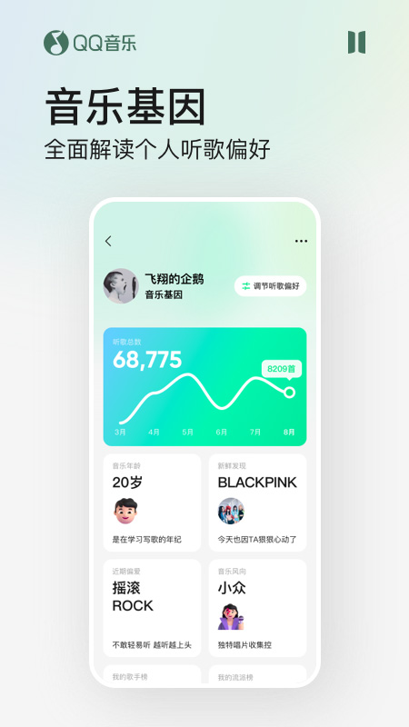 QQ音乐旧版本4