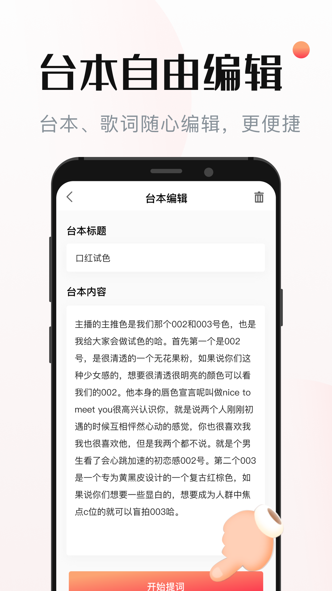 智能悬浮提词器app2