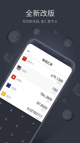 极简汇率app4