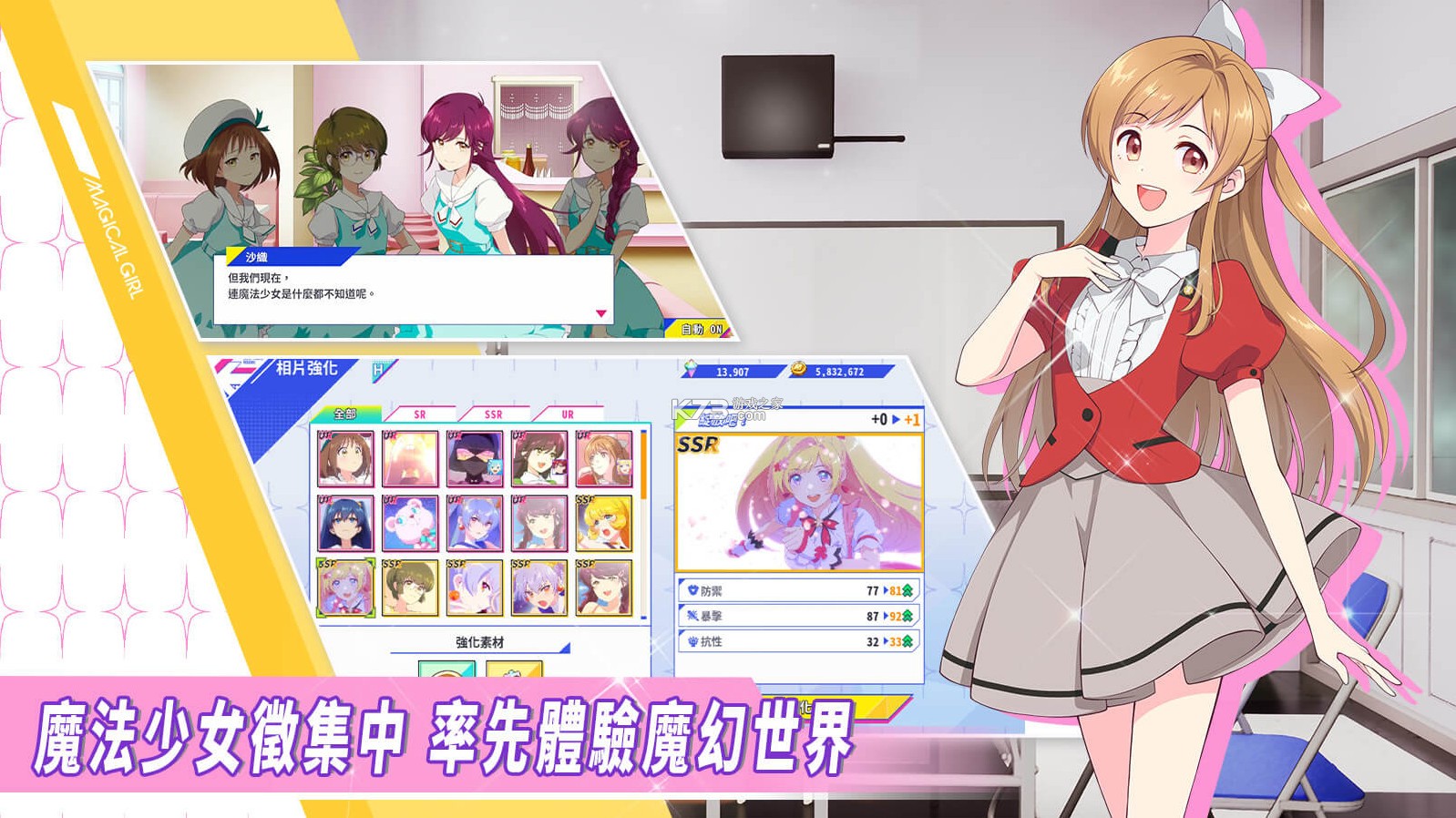 纯洁的魔法少女2