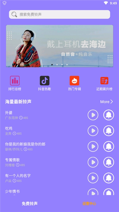 2021免费手机铃声库2
