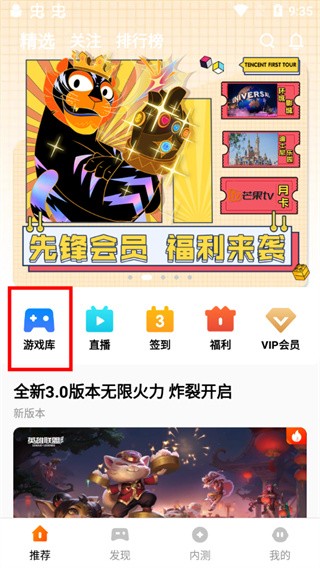 腾讯先锋官网版