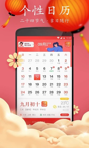 好运万年历界面展示