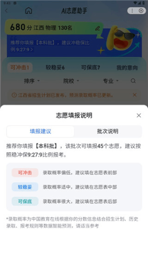 ai志愿助手安卓版4