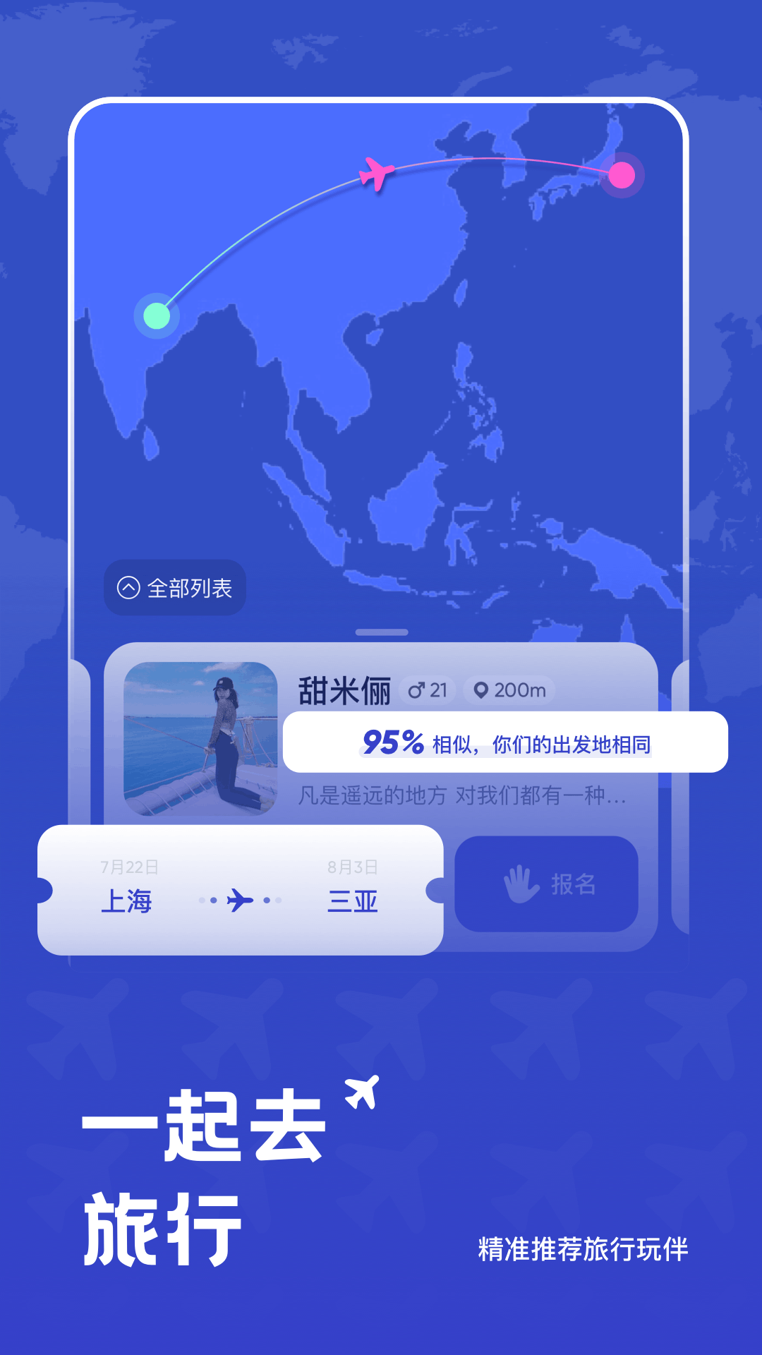 米玩旅行3