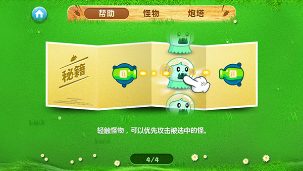 保卫萝卜单机旧版集火操作