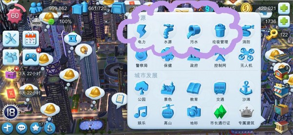 模拟城市我是市长前期设备优先度整理