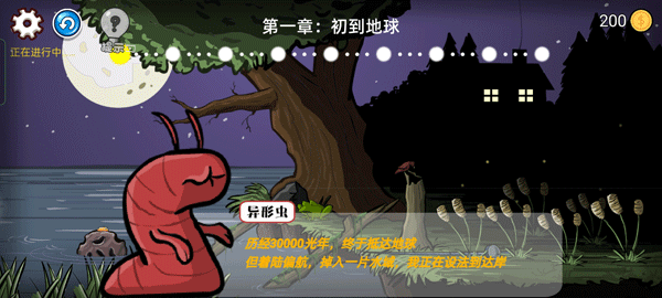 异型虫历险记4