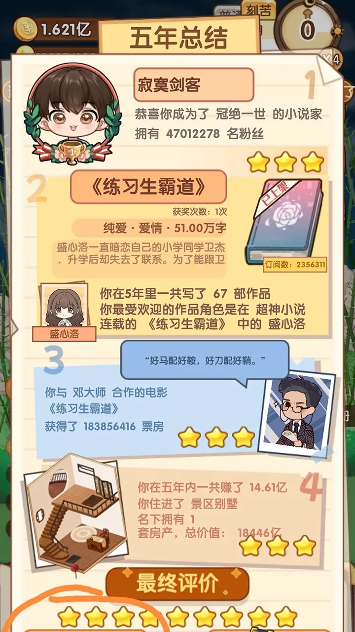 小说家模拟2折相思最新版2