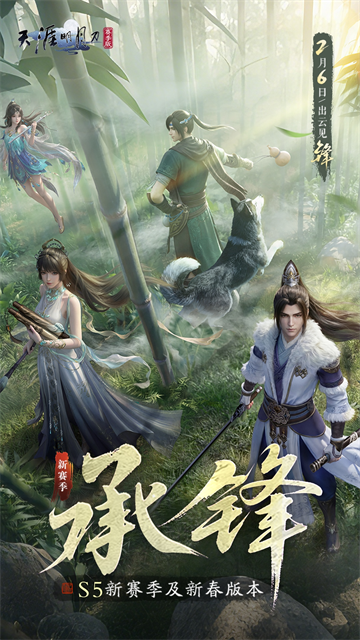 天涯明月刀手游最新版2