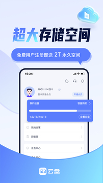 123云盘安卓版2