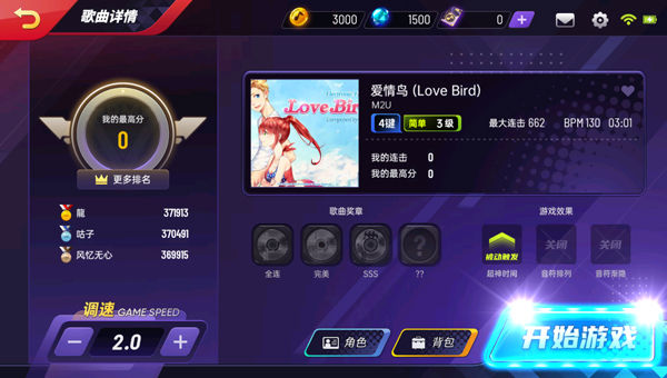 节奏大师开局前调节设置界面
