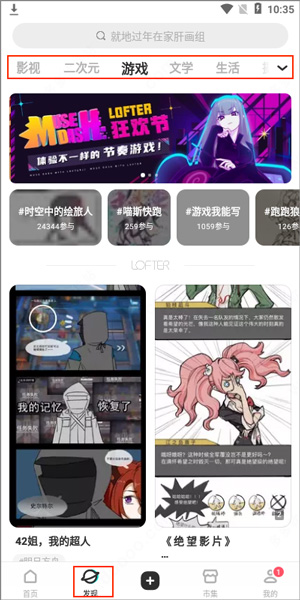 发现页话题