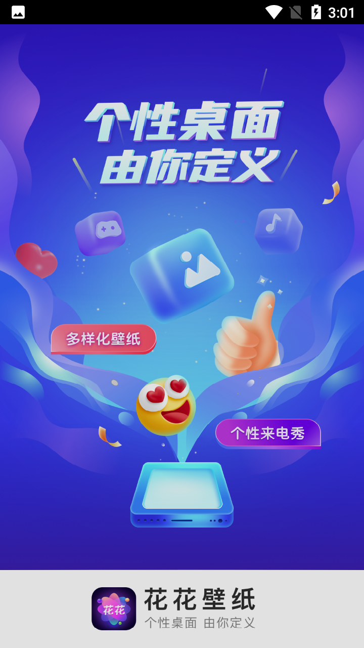 花花壁纸app