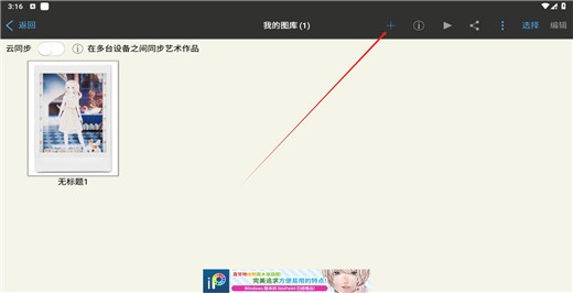 爱笔思画X免费版