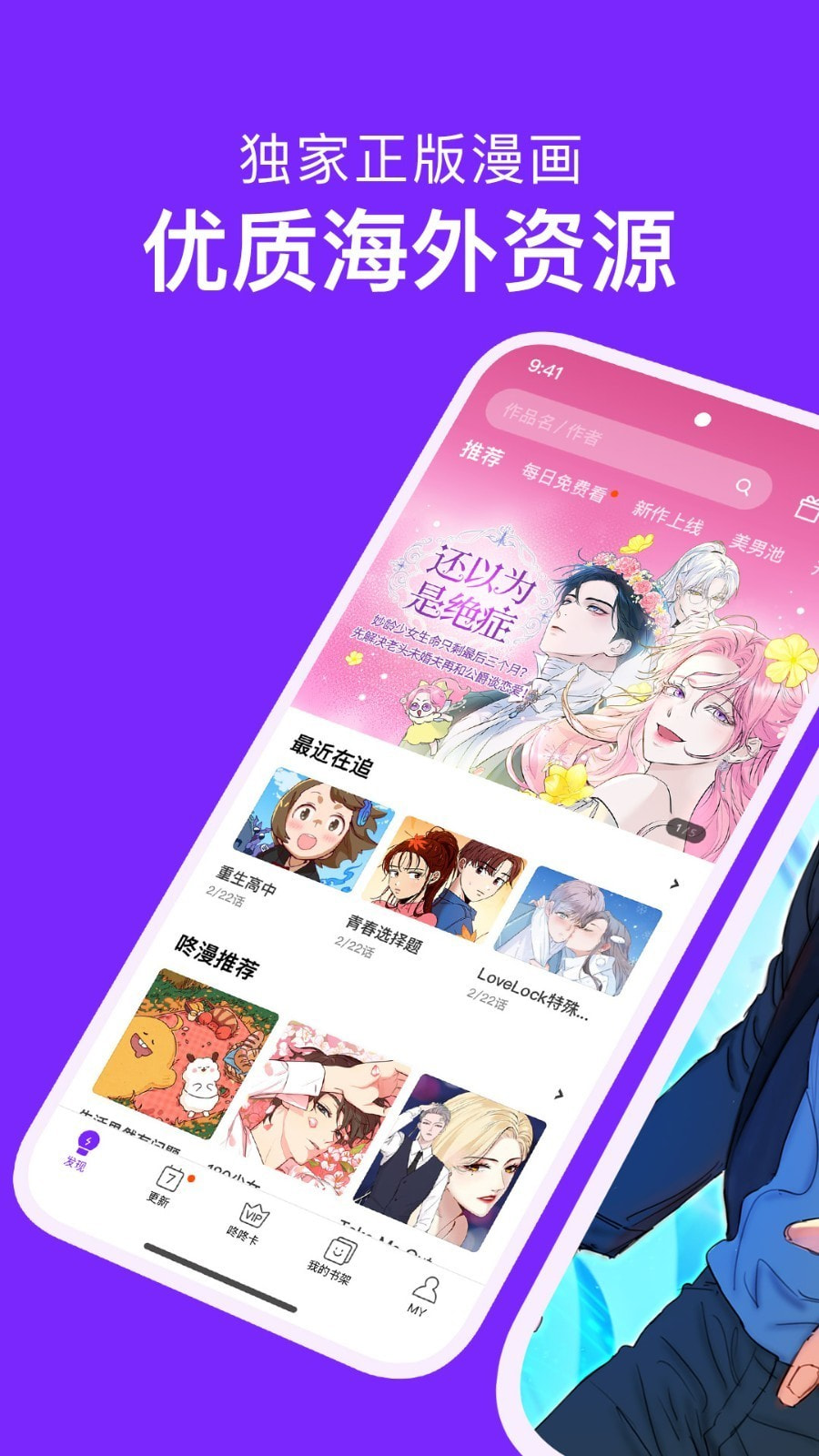 咚漫漫画2