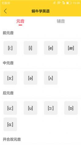蜗牛学英语手机版学习界面