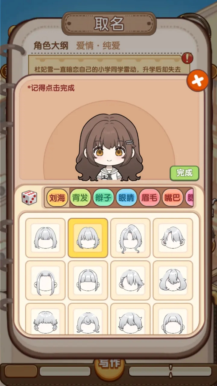 小说家模拟2折相思最新版7