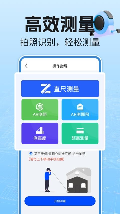 尺子测量仪