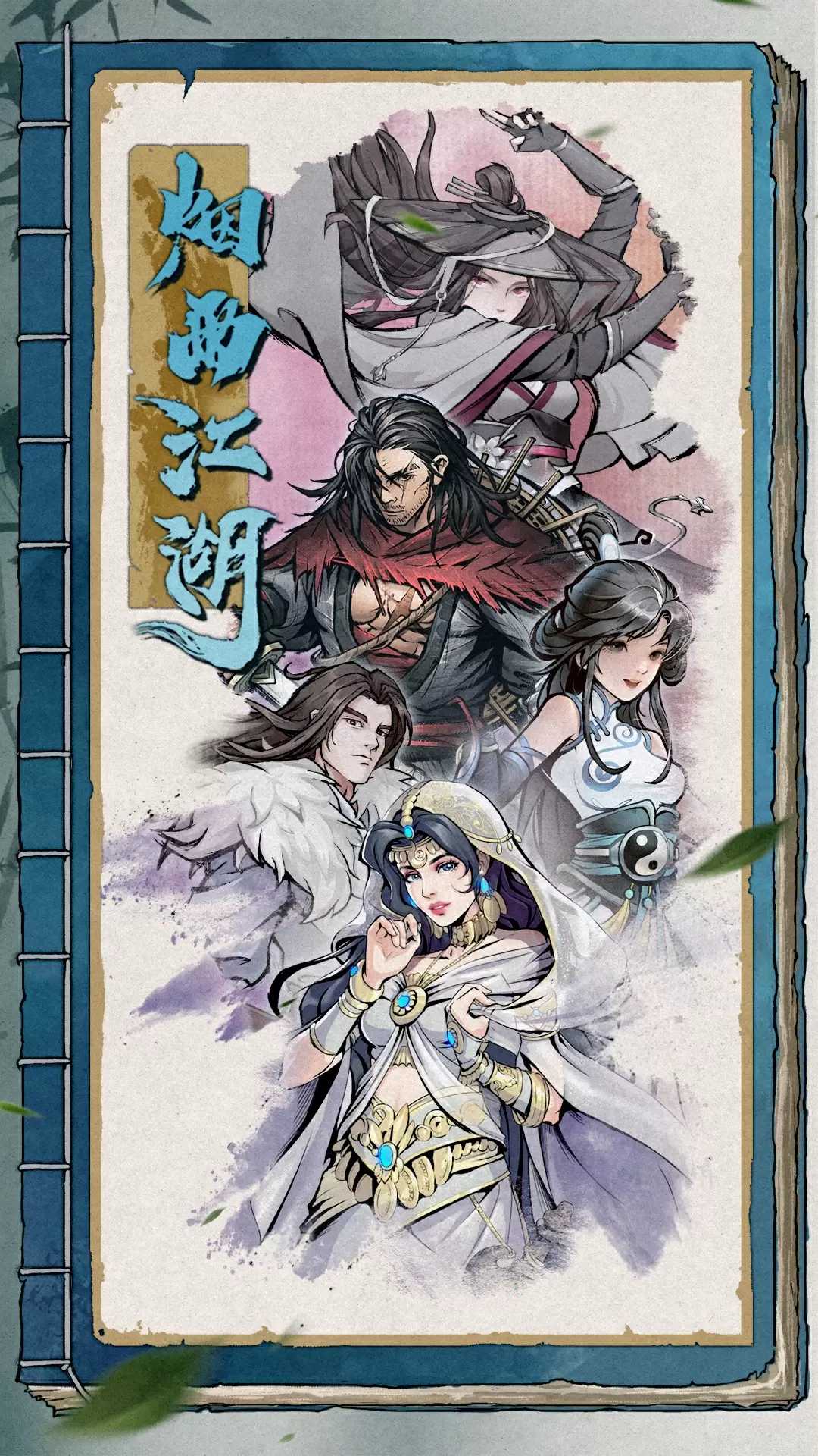 烟雨江湖vivo版2