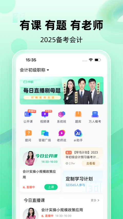 初级会计随身学