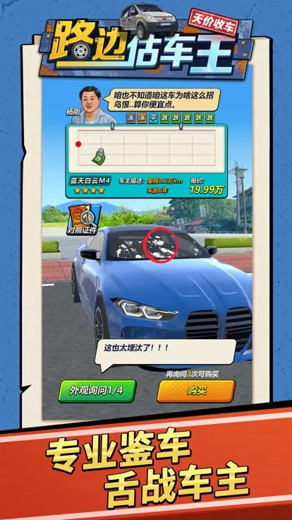 路边估车王3