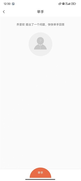 云班课app抢答挑战