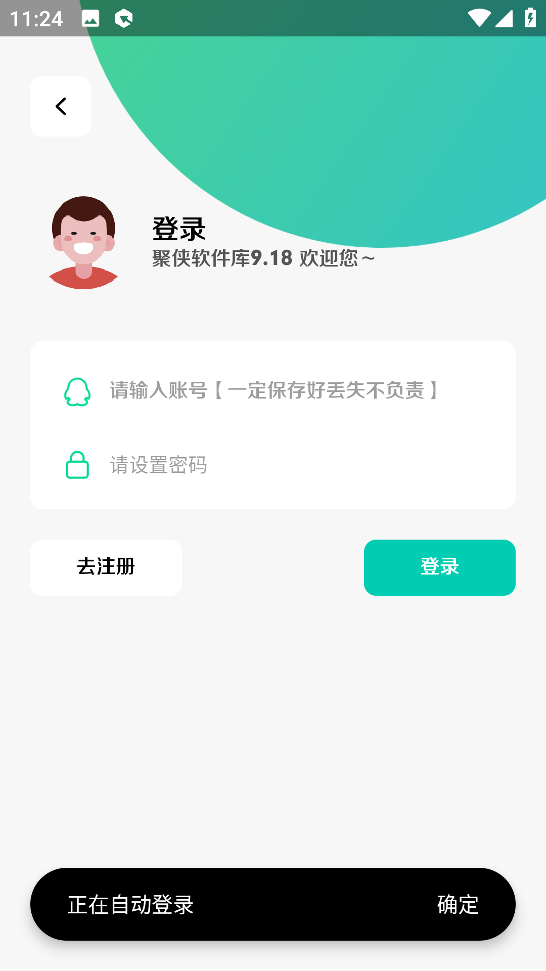 聚侠软件库app官方版