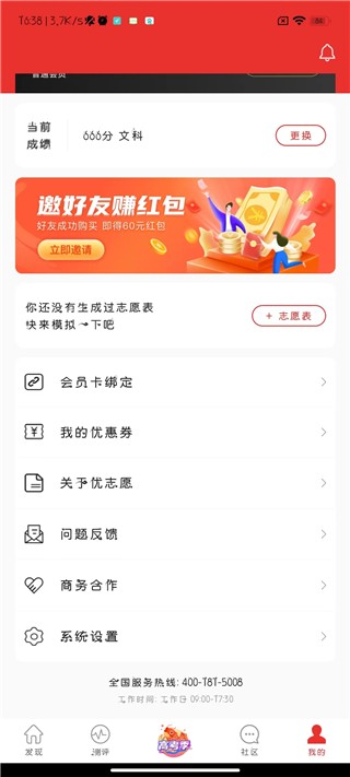 优志愿填报