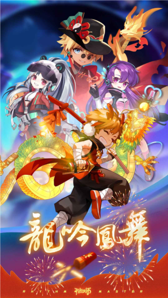 节奏大师正版最新版