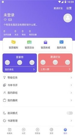 饭团探书app官网版2